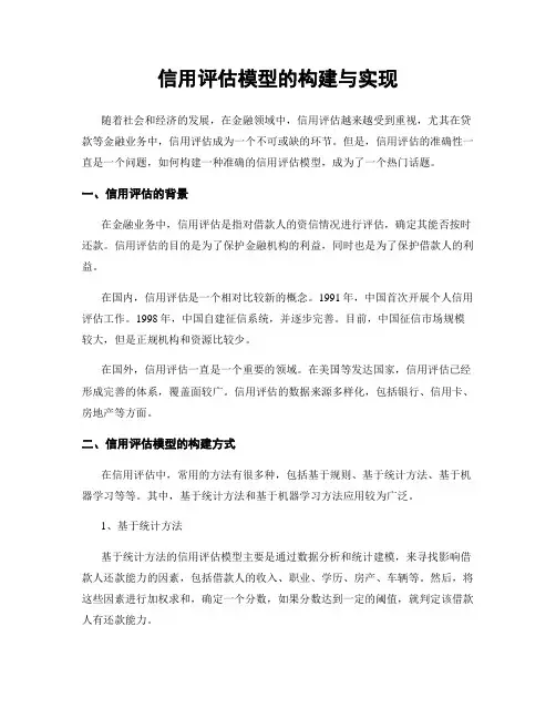 信用评估模型的构建与实现