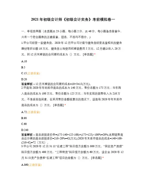 2021年初级会计师《初级会计实务》考前模拟卷一