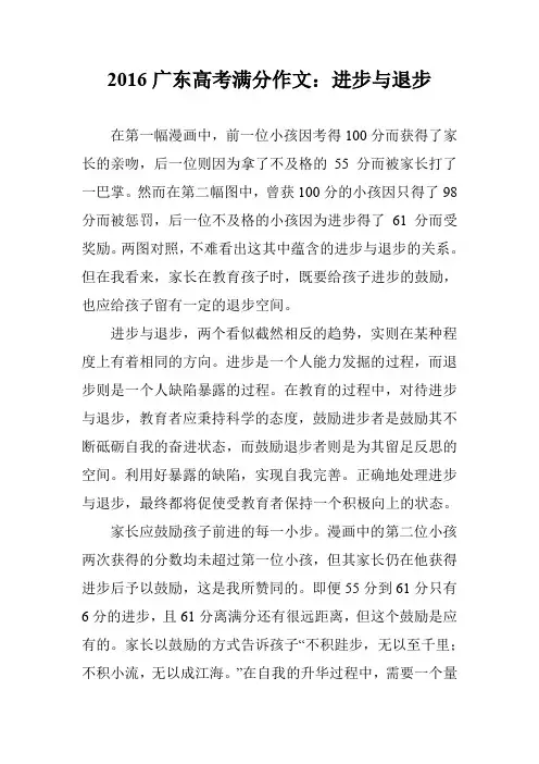 2016广东高考满分作文：进步与退步