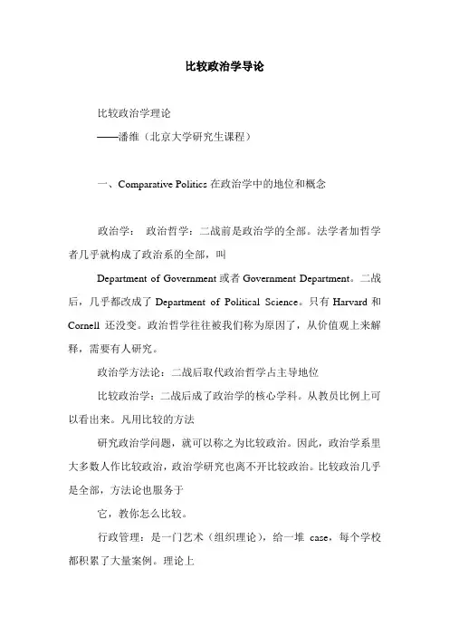 比较政治学导论