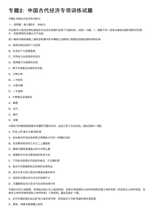 专题2：中国古代经济专项训练试题