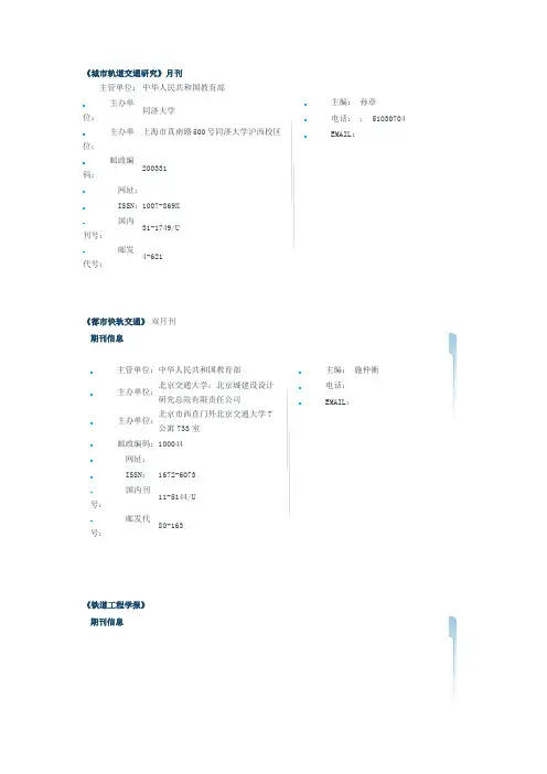 轨道交通领域核心期刊