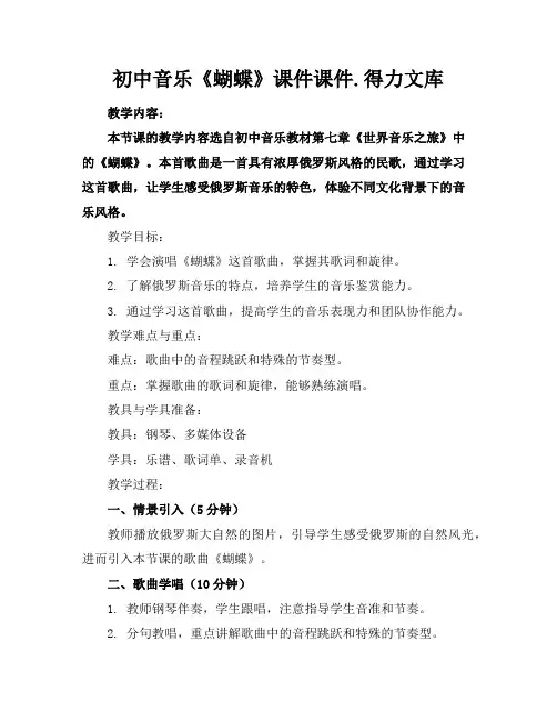 初中音乐《蝴蝶》课件课件.得力文库