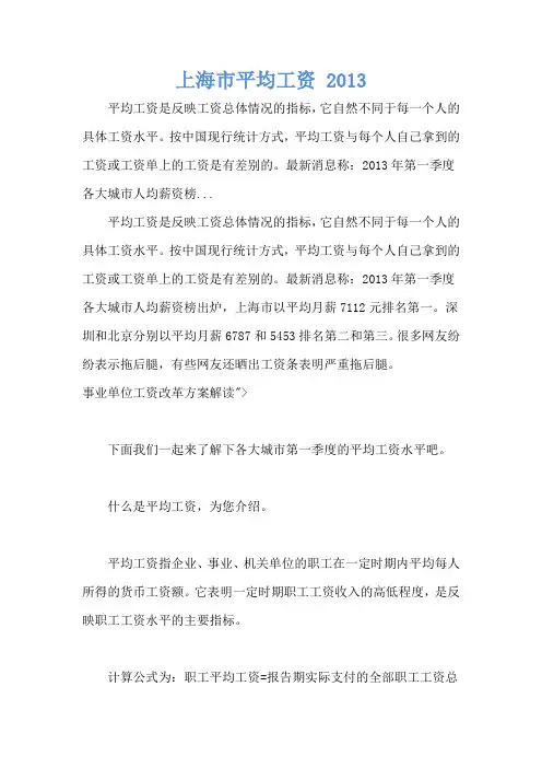 上海市平均工资 2013