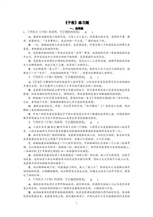江苏省如东高级中学2019届文科名著阅读篇《子夜》 梗概及练习题