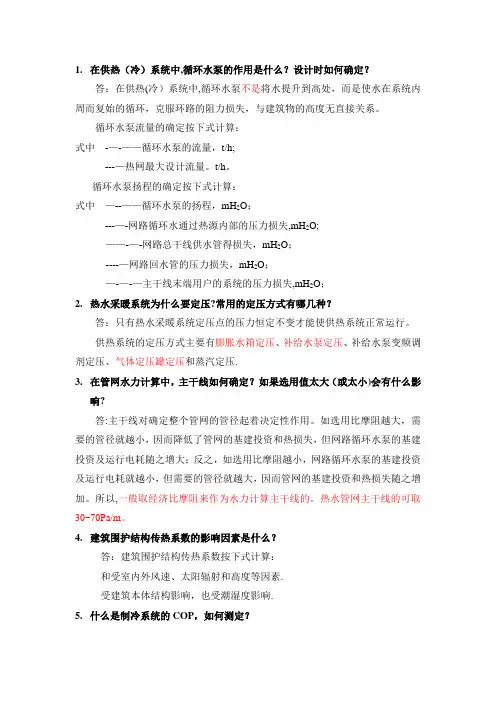 面试暖通专业综合试题及答案