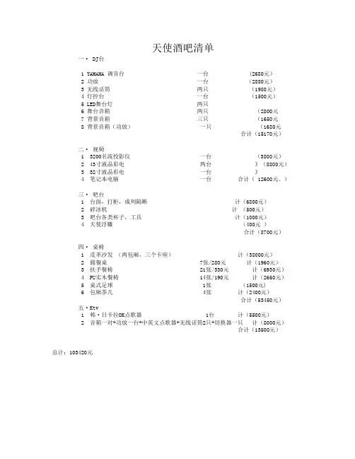 酒吧物资清单