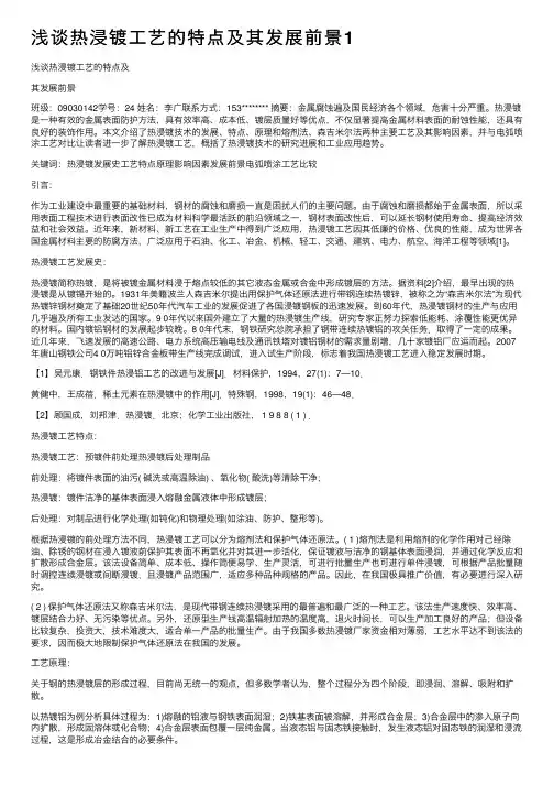 浅谈热浸镀工艺的特点及其发展前景1