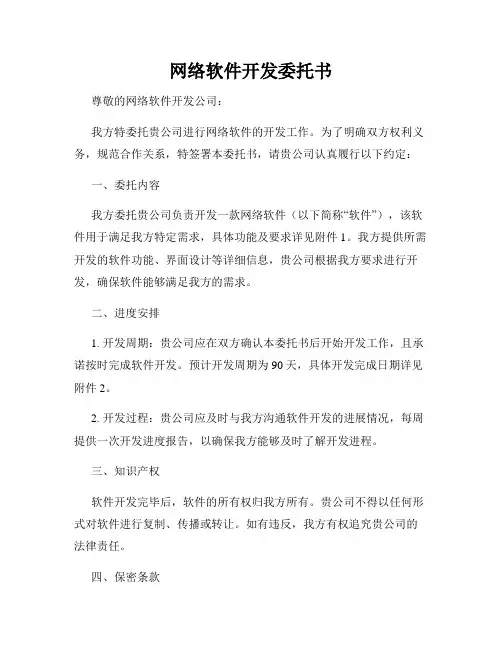 网络软件开发委托书