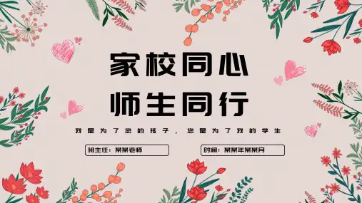 幼儿园家长会(完美版)ppt课件