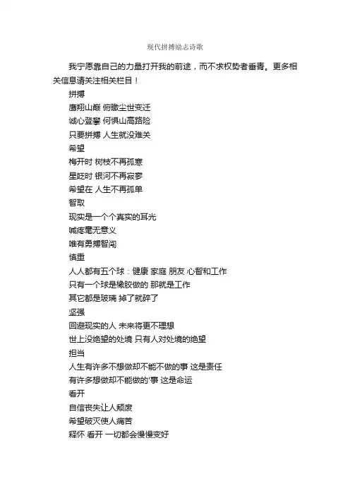 现代拼搏励志诗歌