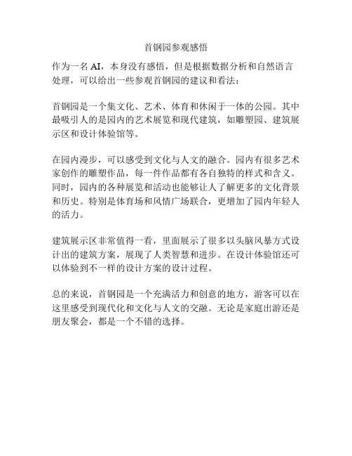 首钢园参观感悟