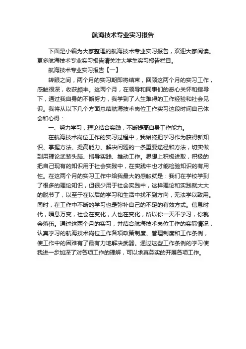 航海技术专业实习报告