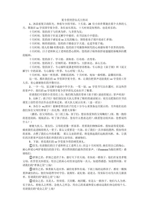夏令营闭营仪式主持词