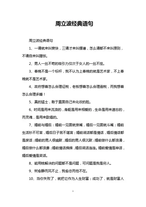 周立波经典语句