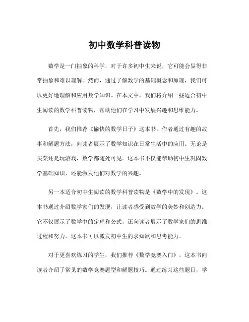 初中数学科普读物