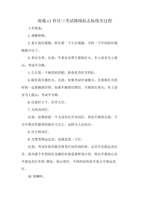 南通c1科目三考试路线标志标线全过程