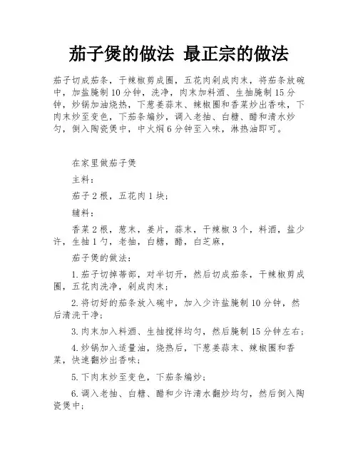 茄子煲的做法 最正宗的做法