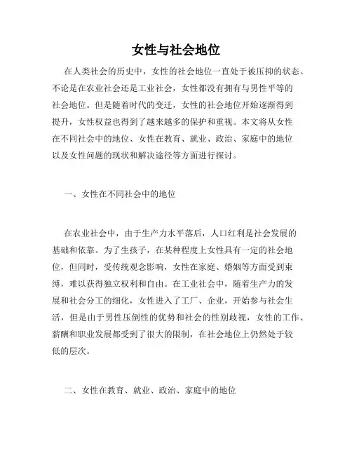 女性与社会地位