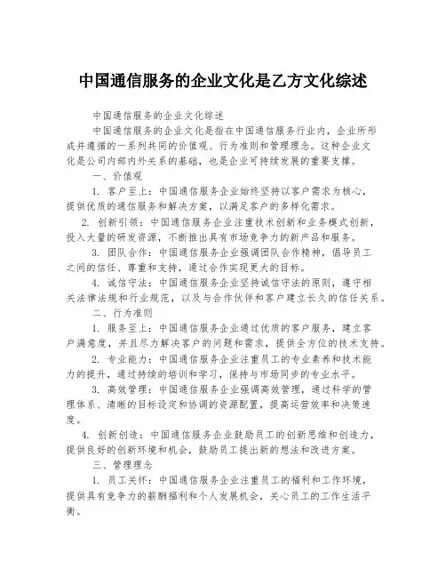中国通信服务的企业文化是乙方文化综述