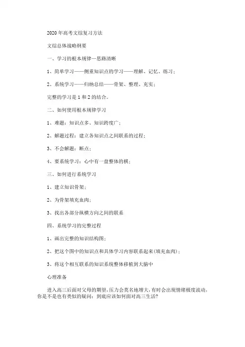 2020年高考文综复习方法
