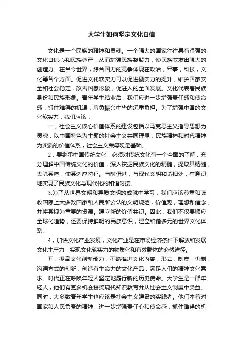 大学生如何坚定文化自信