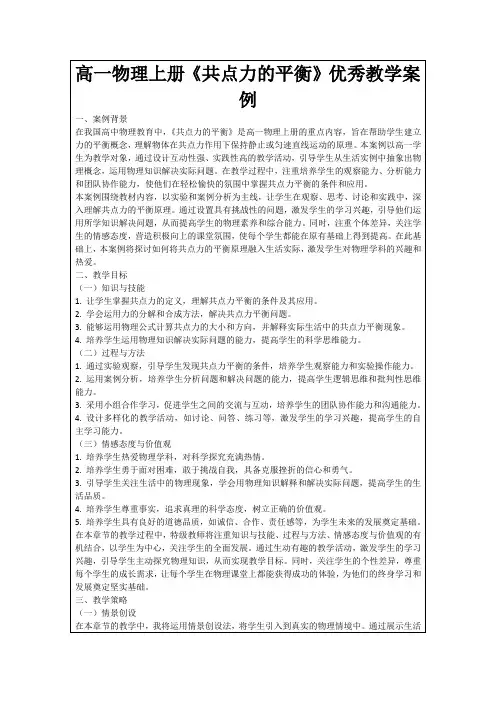 高一物理上册《共点力的平衡》优秀教学案例