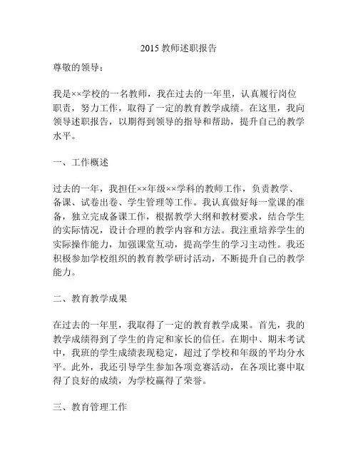 2015教师述职报告