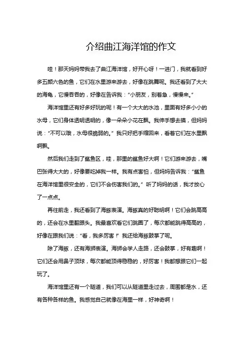 介绍曲江海洋馆的作文