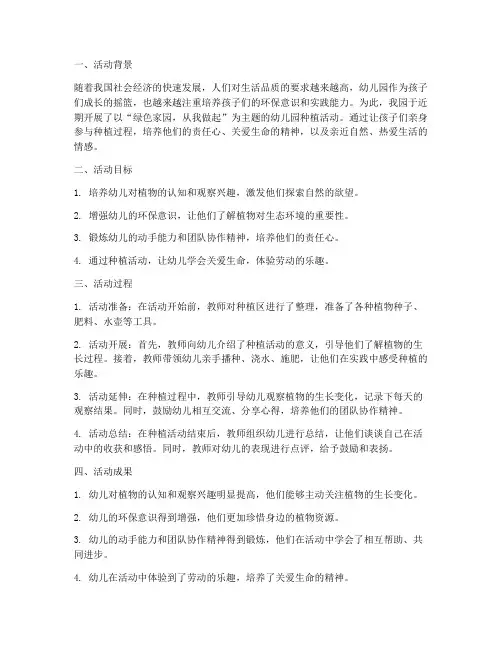 幼儿园种植总结范文