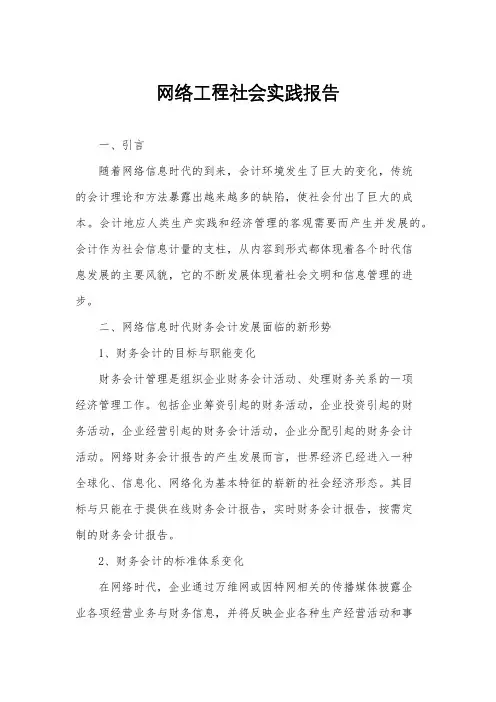 网络工程社会实践报告