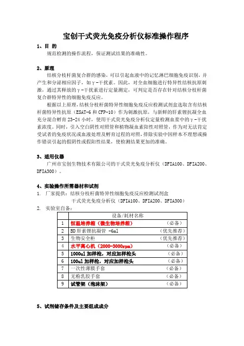 宝创干式荧光免疫分析仪标准操作程序