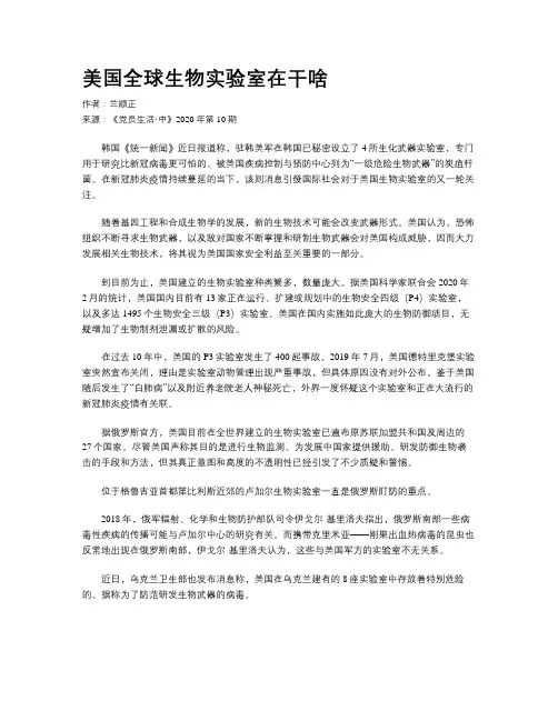 美国全球生物实验室在干啥