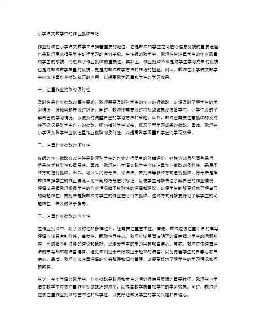 小学语文教学中的作业批改技巧