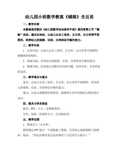 幼儿园小班数学教案《铺路》含反思