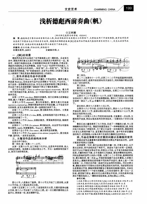浅析德彪西前奏曲《帆》
