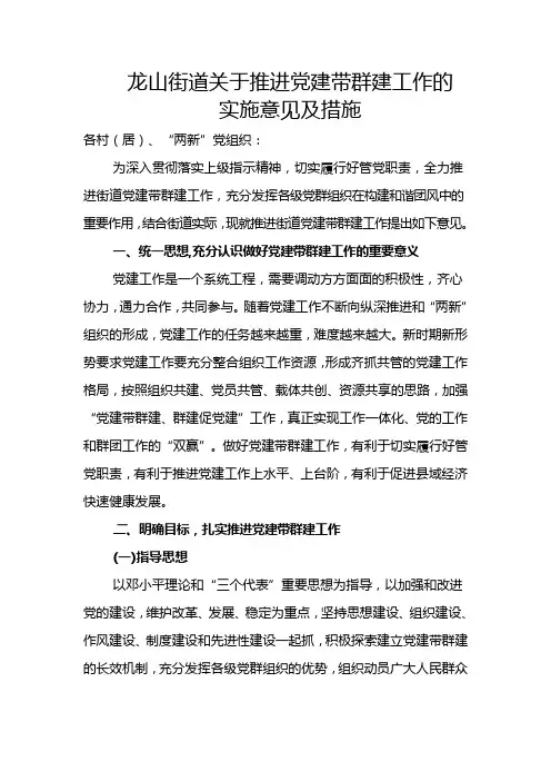 党建带群建工作意见