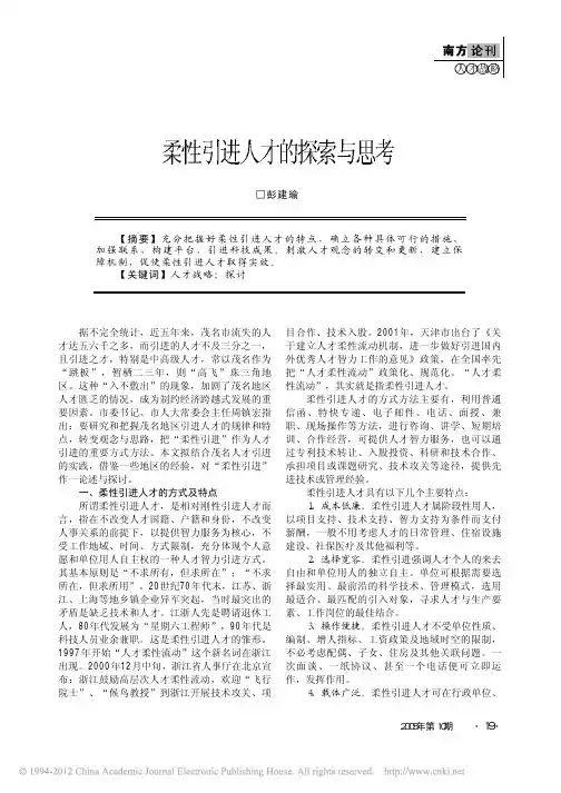 柔性引进人才的探索与思考