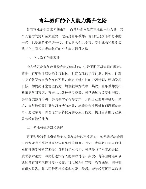 青年教师的个人能力提升之路