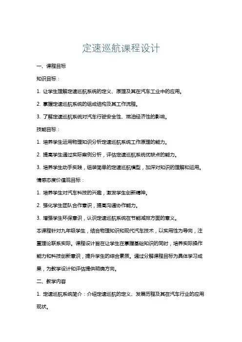 定速巡航课程设计