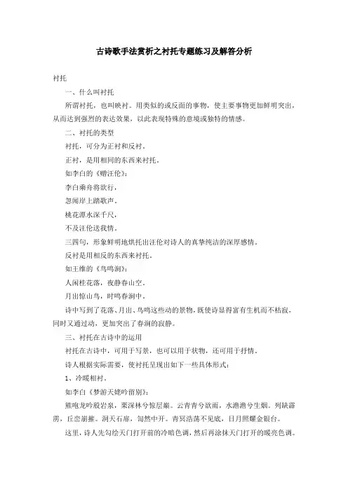 古诗歌手法赏析之衬托专题练习及解答分析