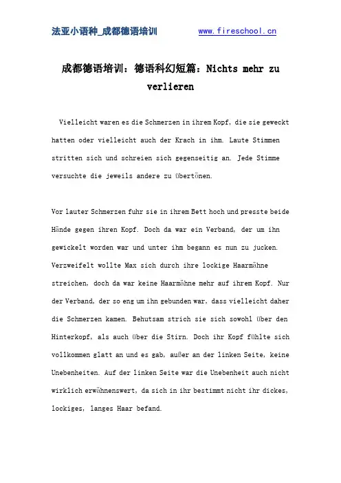 成都德语培训：德语科幻短篇：Nichts mehr zu verlieren