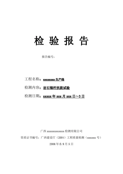 锚杆检测试验报告