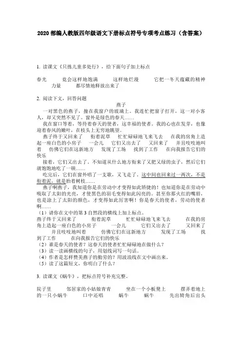 2020部编人教版四年级语文下册标点符号专项考点练习(含答案)