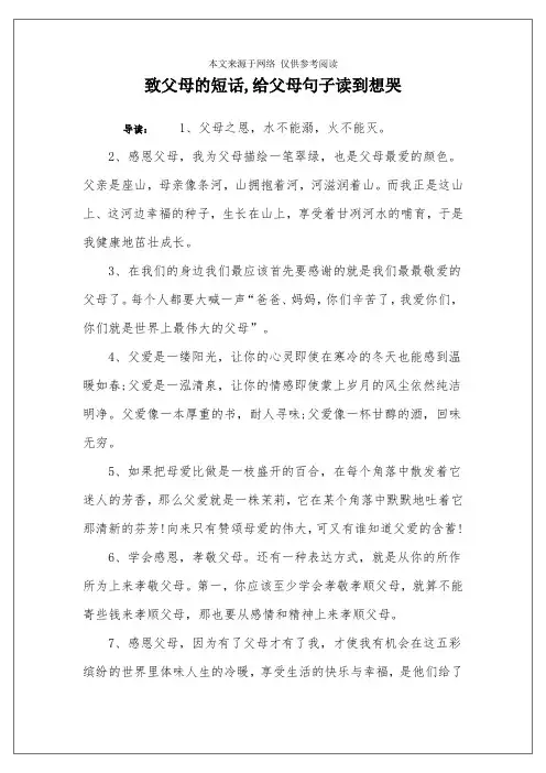 致父母的短话,给父母句子读到想哭
