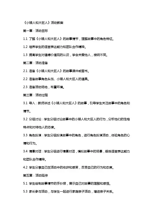 《小矮人和大巨人》活动教案