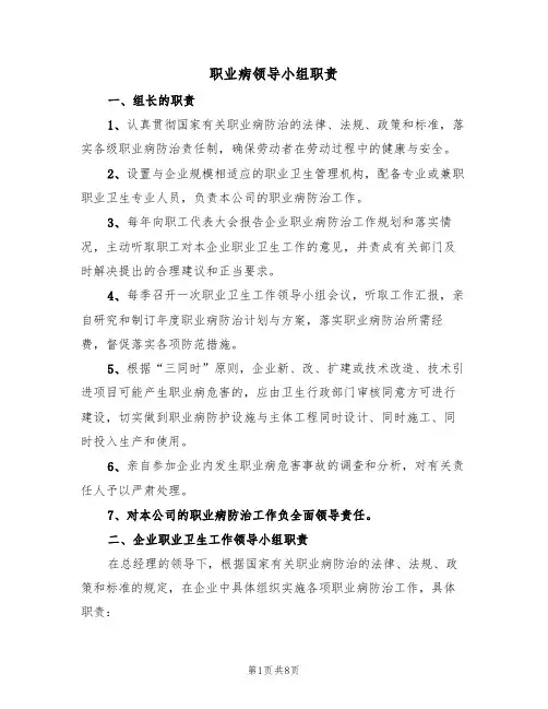 职业病领导小组职责（5篇）