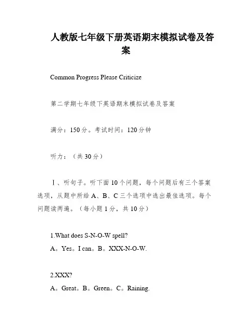 人教版七年级下册英语期末模拟试卷及答案