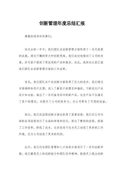 创新管理年度总结汇报