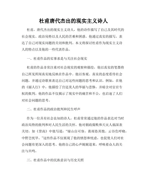 杜甫唐代杰出的现实主义诗人